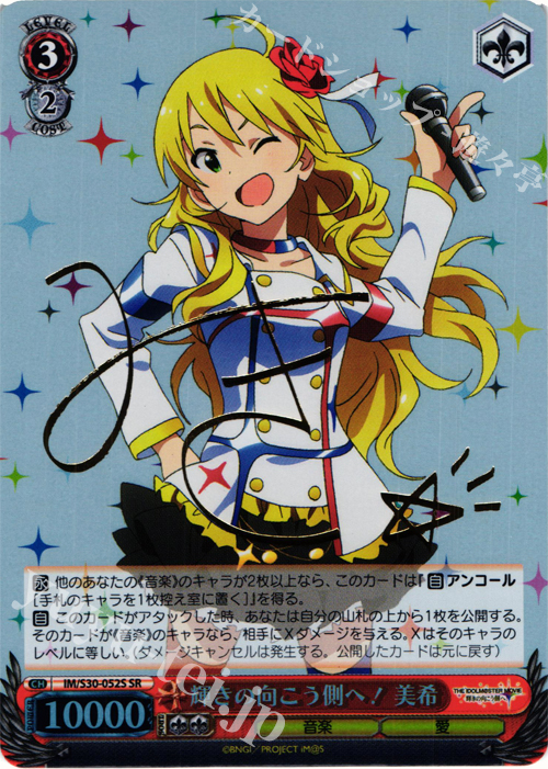 SR 輝きの向こう側へ! 美希(サイン入り) 販売 | 劇場版「THE IDOLM