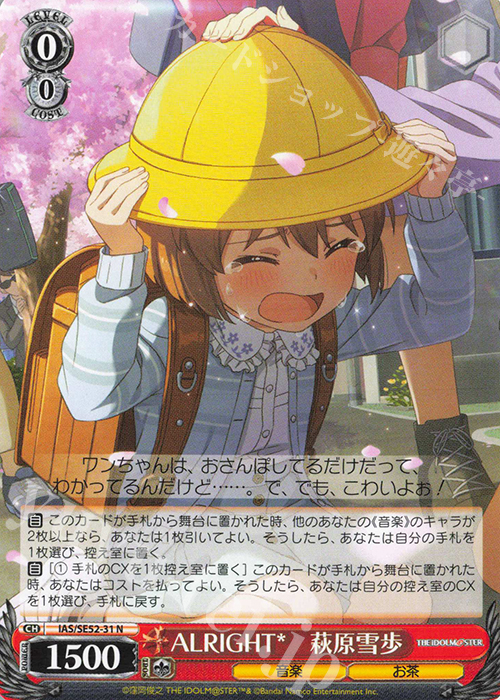 ヴァイスシュヴァルツ ブランニュー・シーナリー 萩原雪歩 3枚セット