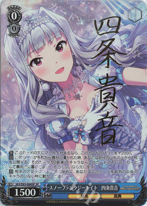 SP スノーファンタジーナイト 四条貴音(サイン入り) 販売 | アイドル