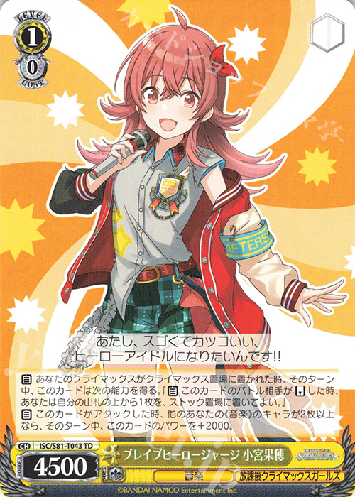 TD ブレイブヒーロージャージ 小宮果穂 買取 | トライアルデッキ+