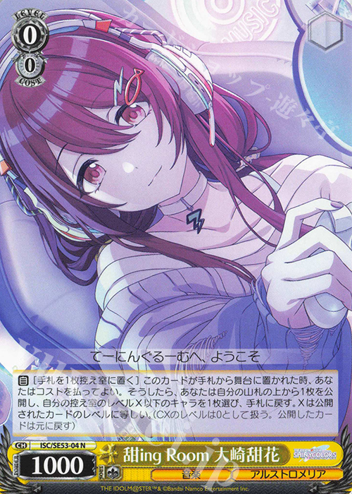 ヴァイスシュヴァルツ シャイニーカラーズ 甜ing Room大崎甜花 sp N 甜