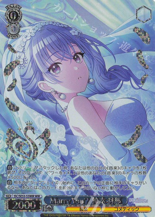 WIR Marry You? 鈴木羽那(箔押し入り) 販売 | プレミアムブースター