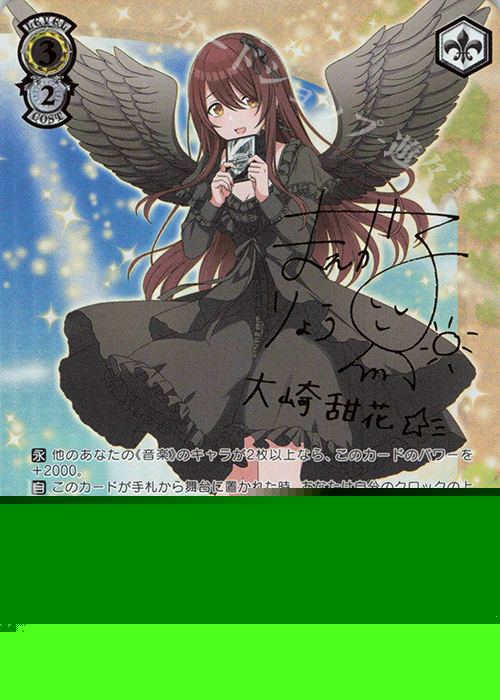 SEC 事務所。静寂。大輪の華 大崎甜花(サイン入り) 販売 | ブースター