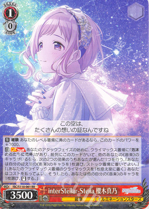RR interStellar-Stella 櫻木真乃 販売 | アイドルマスター シャイニー