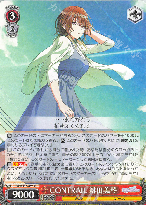 R CONTRAIL 緋田美琴 販売 | アイドルマスター シャイニーカラーズ