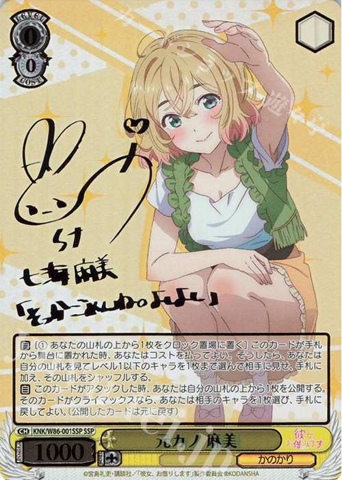 SSP 元カノ 麻美(サイン入り) 販売 | 彼女、お借りします | ヴァイス