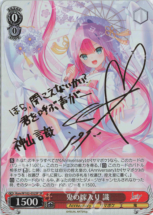 SP 鬼の嫁入り 識(サイン入り) 販売 | Key all-star | ヴァイス