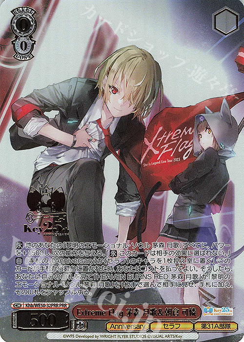 PRR Extreme Flag 茅森 月歌＆朝倉 可憐(箔押し入り) 販売