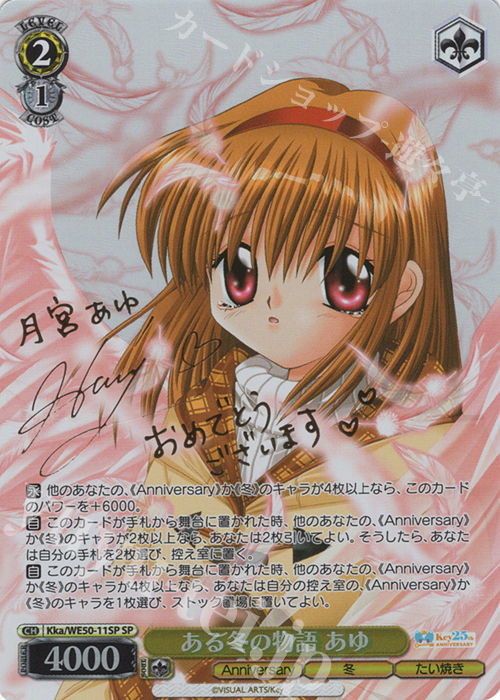 SP ある冬の物語 あゆ(サイン入り) 販売 | プレミアムブースター Key