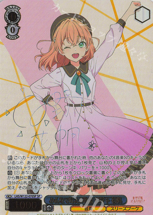 SP みんなで叶える物語 日野下 花帆(サイン入り) 販売 | ラブライブ