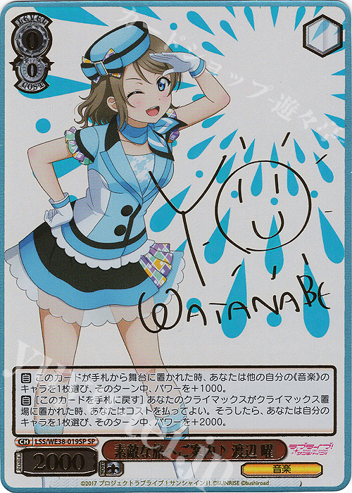 SP 素敵な旅へご案内♪ 渡辺 曜(サイン入り) 販売 | プレミアム