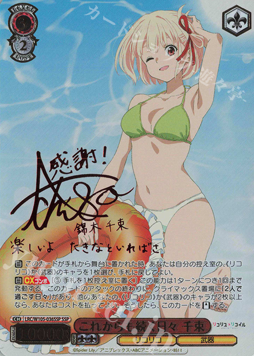 SSP これからも続く日々 千束(サイン入り) 買取 | リコリス・リコイル