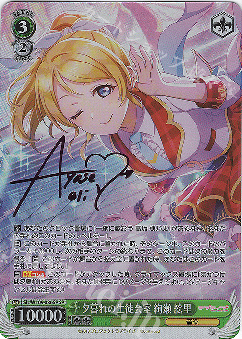 傷】 SP 夕暮れの生徒会室 絢瀬 絵里(サイン入り) 販売 | ラブライブ