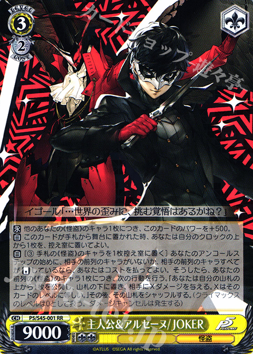 RR 主人公&アルセーヌ/JOKER 販売 | ペルソナ5 | ヴァイスシュヴァルツ