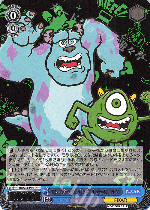 傷】 PR モンスターズ・インク サリー＆マイク(箔押し入り) 販売