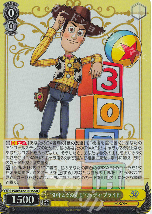 SR “30年とその先も”ウッディ・プライド 買取 | Toy Story