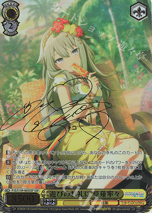 傷】 SSP 遊びのお礼に 草薙寧々(サイン入り) 販売 | プロジェクト