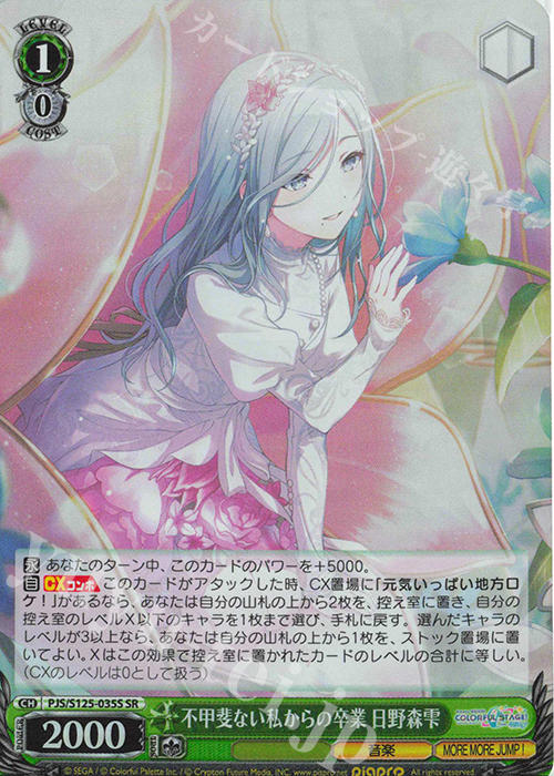 SR 不甲斐ない私からの卒業 日野森雫 買取 | プロジェクトセカイ