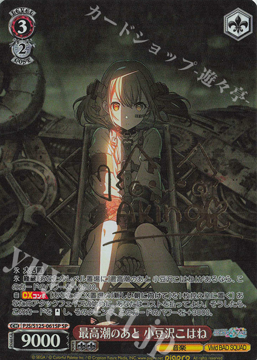 SP 最高潮のあと 小豆沢こはね(サイン入り) 販売 | プロジェクトセカイ