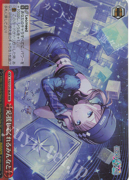 RRR 応援してくれるみんなと 販売 | プロジェクトセカイ カラフル