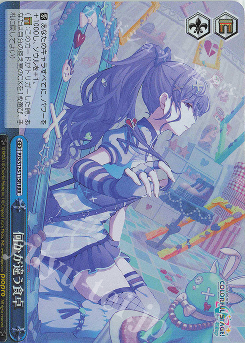 RRR 何かが違う食卓 販売 | プロジェクトセカイ カラフルステージ