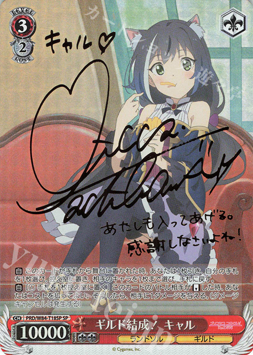 SP ギルド結成! キャル(サイン入り) 販売 | アニメ プリンセスコネクト