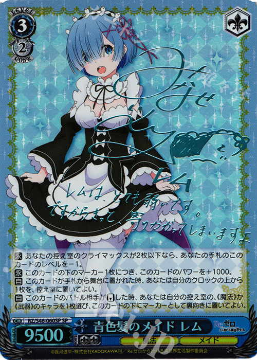 SP 青色髪のメイド レム(サイン入り) 販売 | Re：ゼロから始める異世界