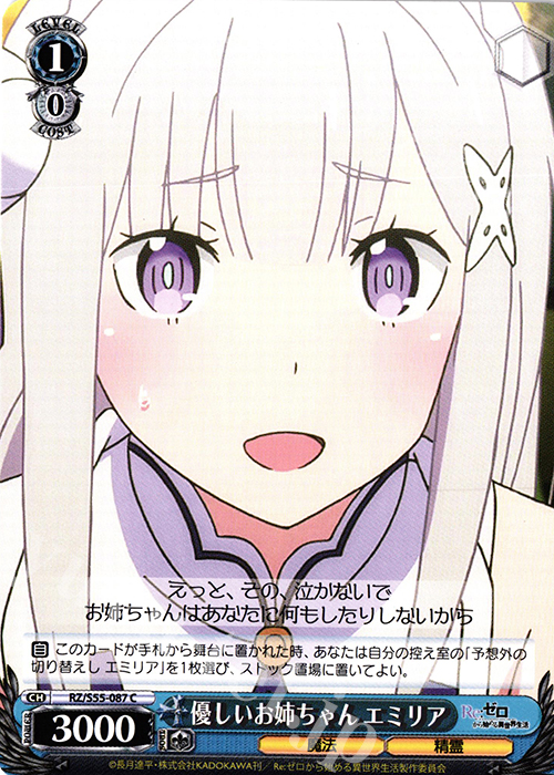 C 優しいお姉ちゃん エミリア 販売 | Re：ゼロから始める異世界生活Vol
