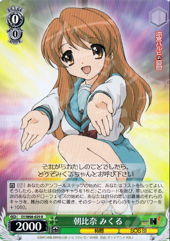 R 朝比奈 みくる 販売 | 涼宮ハルヒの憂鬱 | ヴァイスシュヴァルツ通販