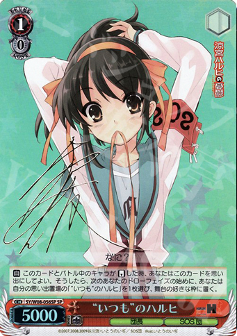 傷】 SP “いつも”のハルヒ(サイン入り) 販売 | 涼宮ハルヒの憂鬱
