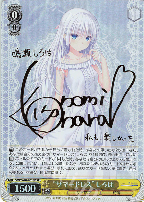 SP “サマードレス” しろは(サイン入り) 販売 | Summer Pockets