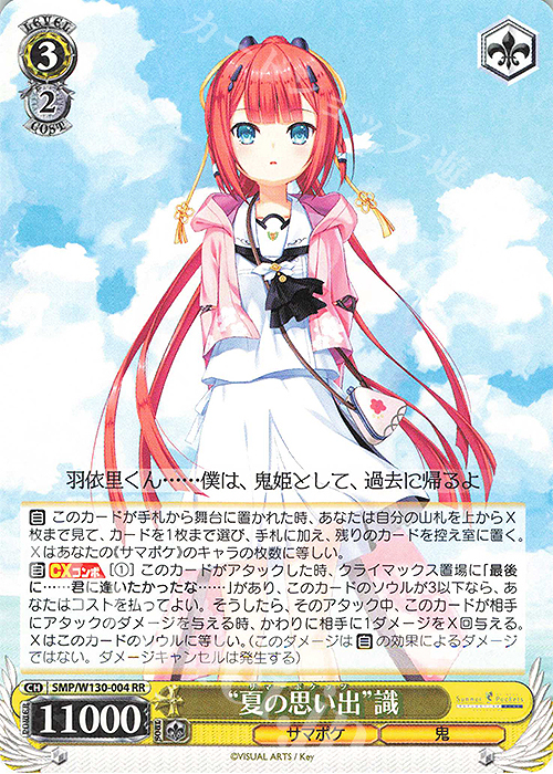 RR “夏の思い出”識 販売 | Summer Pockets REFLECTION BLUE Re:Edit