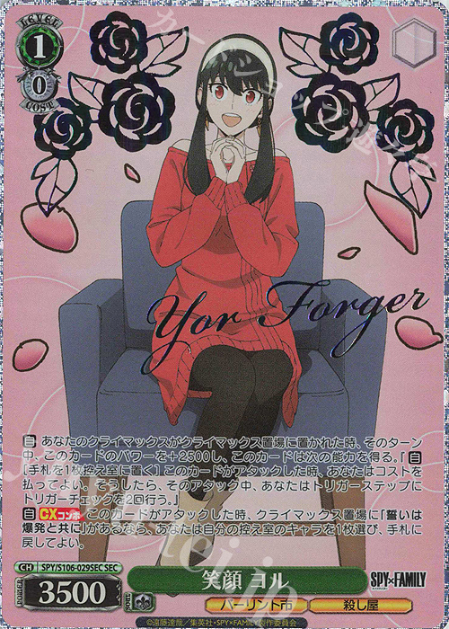 SEC 笑顔 ヨル(サイン入り) 販売 | SPY×FAMILY | ヴァイスシュヴァルツ