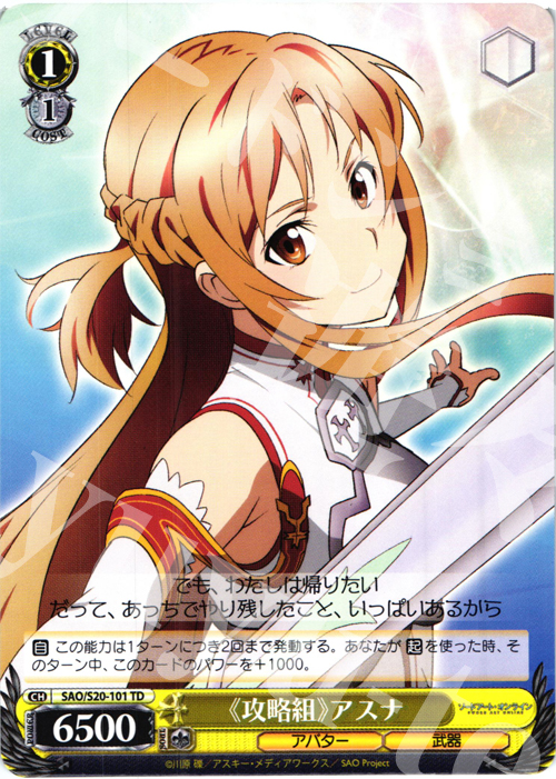 TD 《攻略組》アスナ 販売 | ソードアート・オンライン | ヴァイス