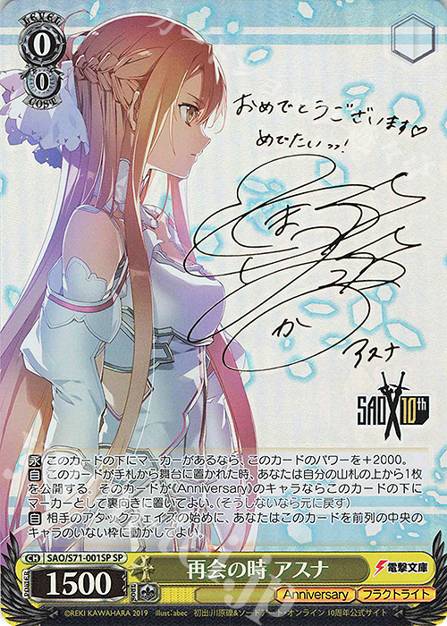 SP 再会の時 アスナ(サイン入り) 販売 | ソードアート・オンライン