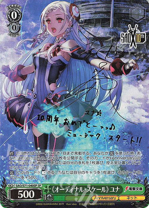 傷】 SP 《オーディナル・スケール》ユナ(サイン入り) 販売 | ソード
