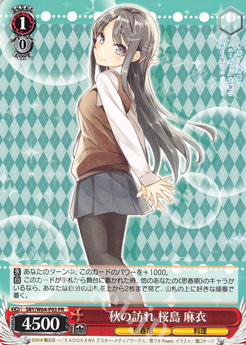 PR 秋の訪れ 桜島 麻衣 販売 | 青春ブタ野郎はバニーガール先輩の夢を