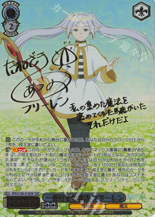 SSP 一番好きな魔法 フリーレン(サイン入り) 販売 | 葬送のフリーレン