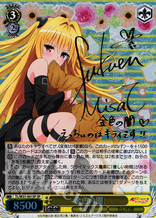 傷】 SP 金色の闇(サイン入り) 販売 | To LOVEる -とらぶる