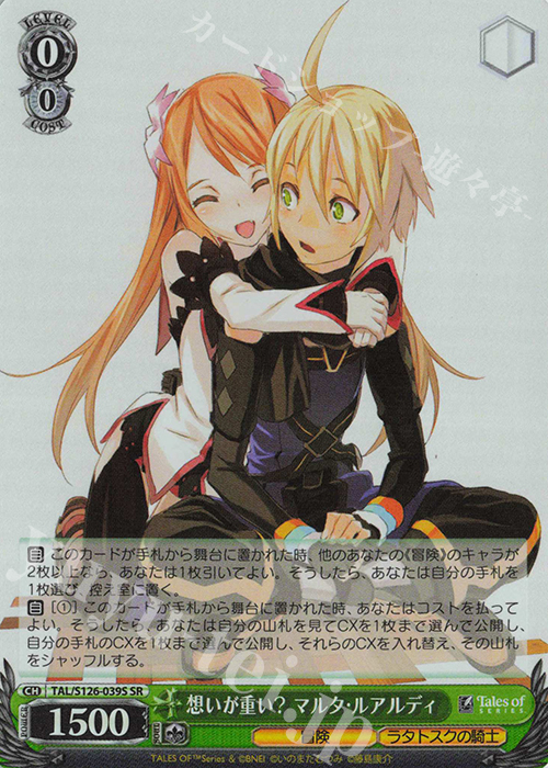 SR 想いが重い？ マルタ・ルアルディ 販売 | 『テイルズ オブ