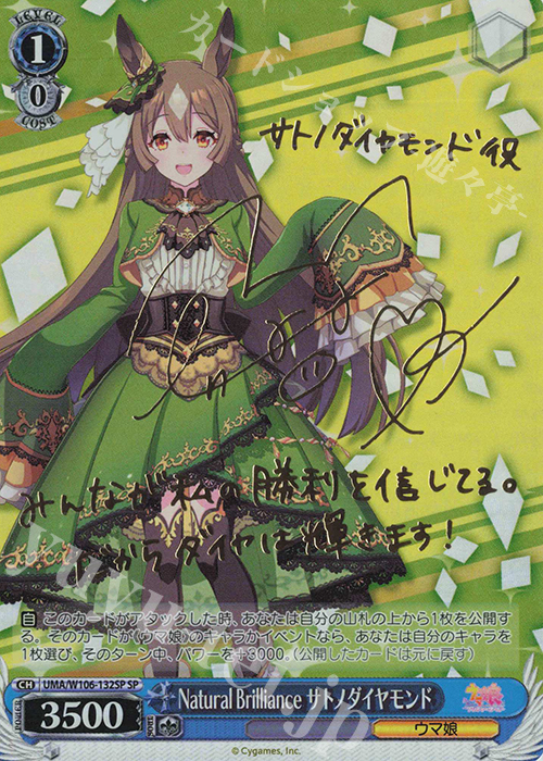 傷】 SP Natural Brilliance サトノダイヤモンド(サイン入り) 販売