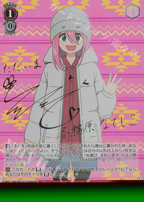 SP 各務原なでしこ(サイン入り) 販売 | 『ゆるキャン△ SEASON3