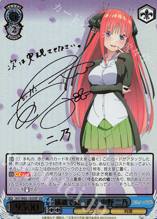 SSP 繊細で真っ直ぐ 中野 二乃(サイン入り) 販売 | 五等分の花嫁