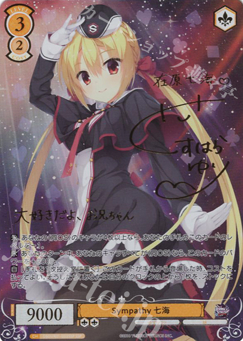SSP Sympathy 七海(サイン入り) 販売 | ゆずソフト | ヴァイス
