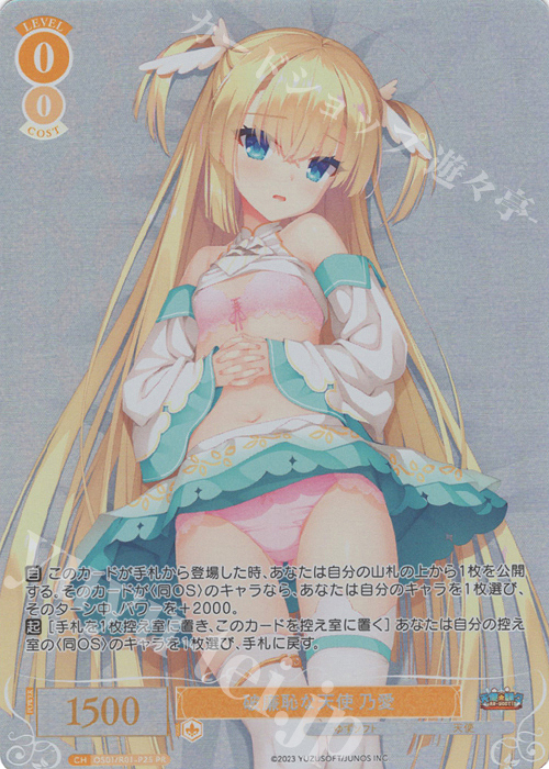 PR 破廉恥な天使 乃愛 販売 | ゆずソフト | ヴァイスシュヴァルツロゼ