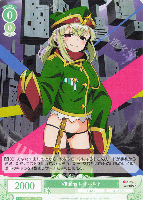 TD Villains レオパルト 販売 | 魔法少女にあこがれて | ヴァイス