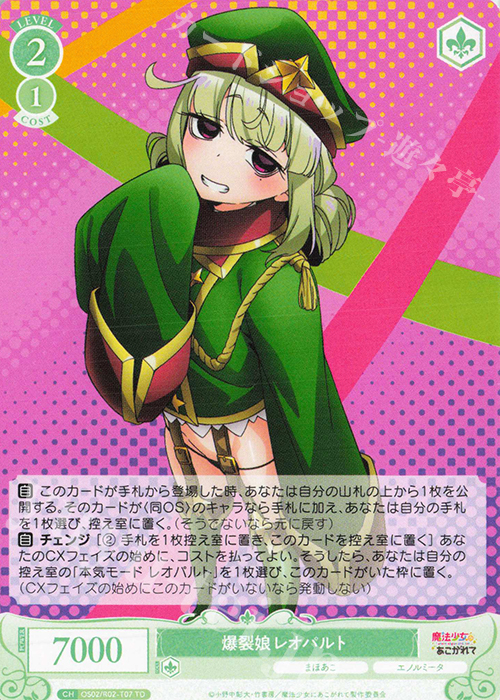 TD 爆裂娘 レオパルト 販売 | 魔法少女にあこがれて | ヴァイス