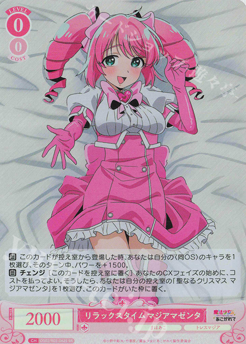 SR リラックスタイム マジアマゼンタ 買取 | 魔法少女にあこがれて