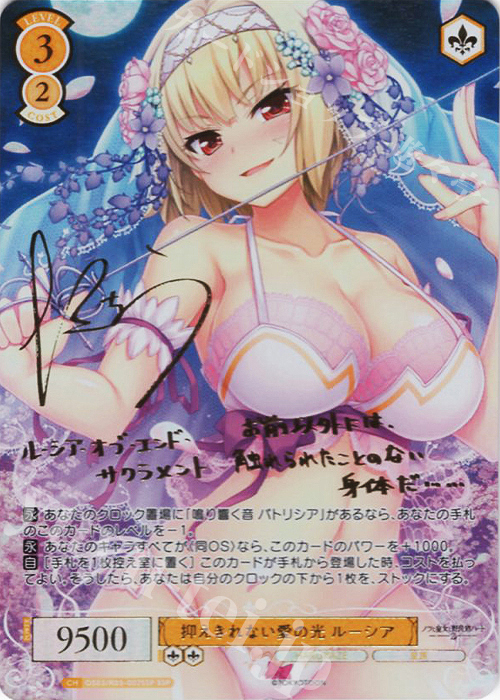 SSP 抑えきれない愛の光 ルーシア(サイン入り) 販売 | HARUKAZE