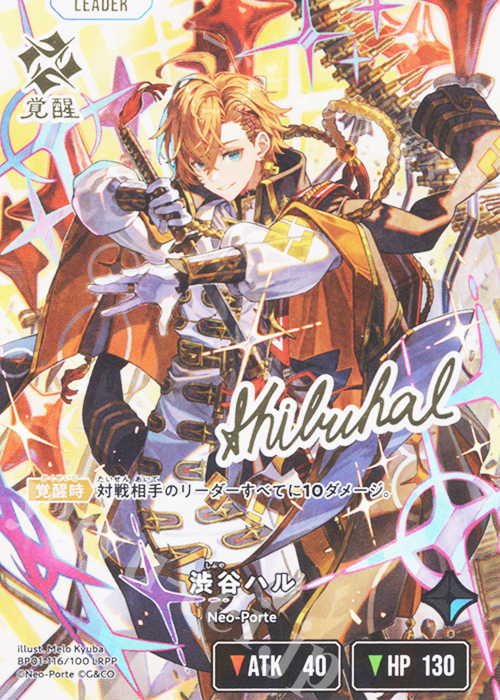 LRPP 渋谷ハル 販売 | Luminous Daybreak | Xross Stars通販ならカード